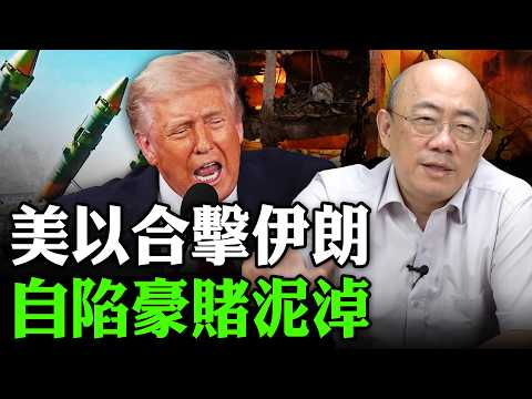 2026.03.03 美以合擊伊朗 自陷豪賭泥淖【亮子立學｜郭正亮】EP.267 @Guovision-TV @funseeTW