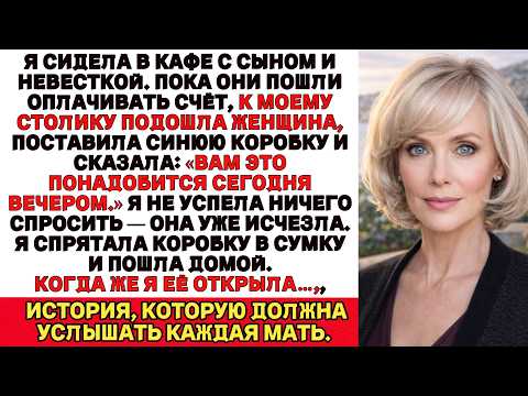 В кафе женщина оставила коробку: «Это нужно вам сегодня вечером». Лишь ночью я поняла — зачем.