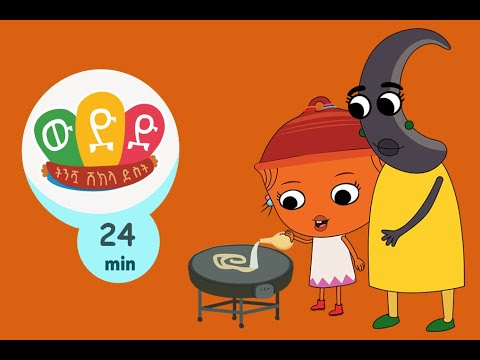 Weded the Little Clay Pot | Full Episode Collection | Gursha, Teff Farm, The Special Book & Kitfo