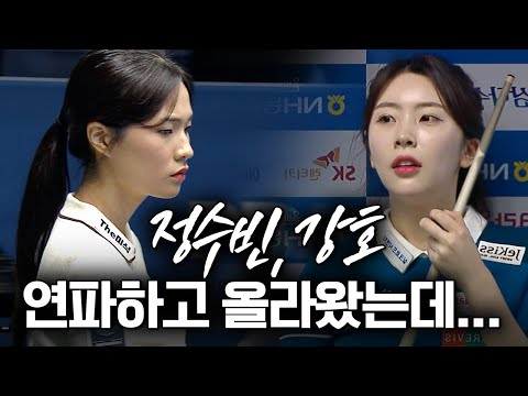 무서운 기세의 정수빈을 기다리고 있던 LPBA 신예｜명장면｜NH농협카드 LPBA 채리티챔피언십 2025-26