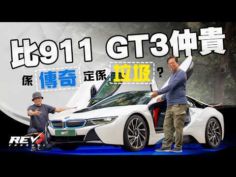 Is BMW i8 only a nightmare or a pioneer of the future? #revchannel