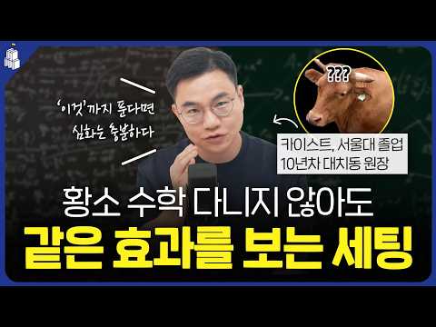 황소 다니지 않아도 같은 효과를 보는 세팅