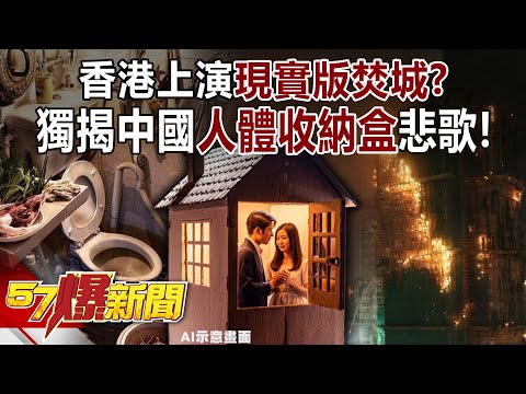 A real-life "burning of the city" unfolds in Hong Kong...?