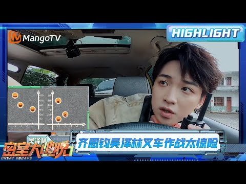 齐思钧吴泽林超惊险叉车大作战!文韬血水捞猪肉合作满分 | 密室大逃脱7 | Great Escape S7 | MangoTV