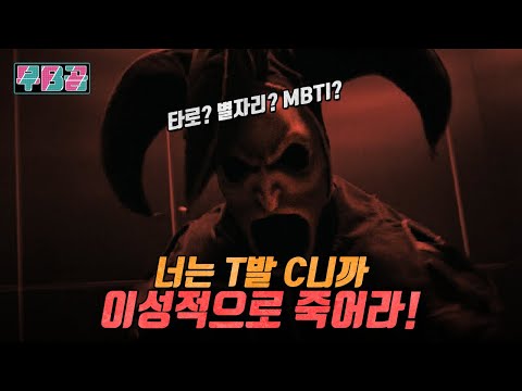 [결말 포함] 아니 누가 타로 점에 인생을 걸어~ㅋㅋ [특징:안 걸면 죽음]