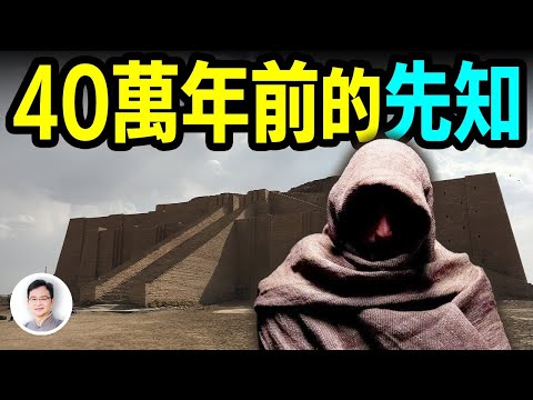 挖到40萬年前的先知！這才是人類的真實起源？神話和現實合二為一！【文昭思緒飛揚293期】