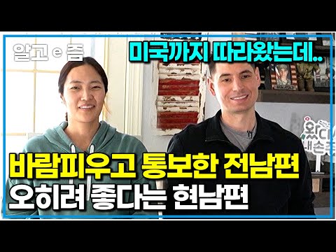 “그 사람 덕에 당신을 만났지” 전남편 외도로 이혼을 겪었던 아내에게 찾아온 진짜 사랑. 비혼주의, 딩크족이었던 두 사람이 두 아들을 키우게 되기까지｜왔다! 내 손주｜알고e즘