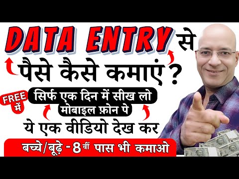100% Free में, Data Entry सीखो, और कमाना शुरू कर दो | New | Hindi | Sanjiv Kumar Jindal | Job |