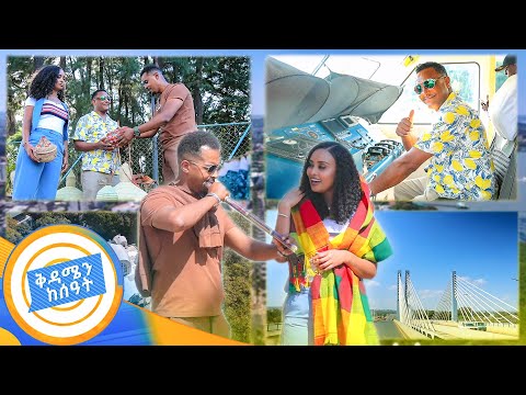 //በቱሪስቶች ዓይን// ጣና ነሽ እንዴት ነሽ!"ውቢቷን ባህር ዳር  ድሮም ድንቅ ናት አሁን ይበልጥ ተውባለች //ቅዳሜን ከሰዓት//