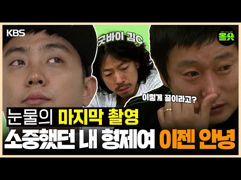 [#1박2일] | 장난기 가득한 6명의 남자들을 눈물바다로 만든 김C   #강호동 #김C  #이수근 #은지원 #이승기 ㅣKBS 100606 방송