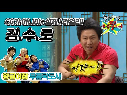 [무릎팍도사] “그게 CG가 아니야💦” 이랴! 이랴얏! 🐎💨판타지 중국 이야기 ‘김수로’ 레전드