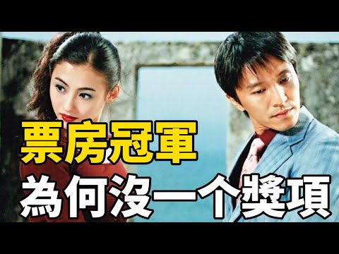 周星馳當年《喜劇之王》票房冠軍，卻沒有一個獎項？ 他究竟得罪了誰！