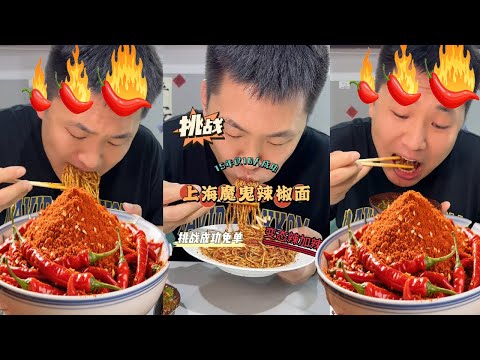 巡辣之旅～挑战上海魔鬼辣椒面！5分钟内成功吃完免单？现场太激烈！【辣王刘泳杰】