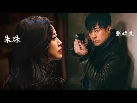 【悬疑动作电影】张颂文范伟飚戏,反转不断被低估的悬疑电影(范伟 / 窦骁 / 张颂文 / 朱珠主演)