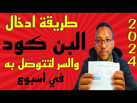 طريقة ادخال البن كود في جوجل ادسنس 2024/تفعيل حساب ادسنس عن طريق البن كود 2024/pin code/السر المخفي