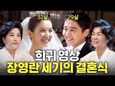 집안의 반대를 뚫은 장영란♡한창의 15년전 결혼식 현장 (스타 총출동)