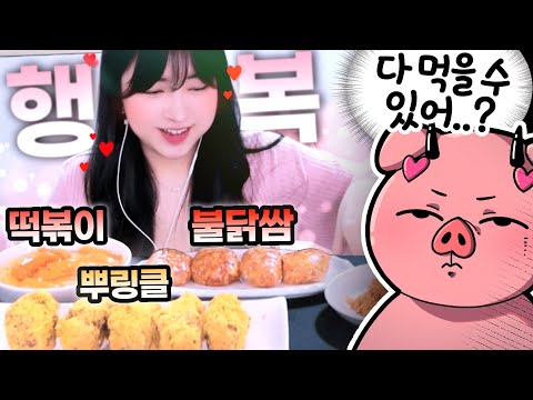 먹고 싶던 거 다뿌시기~!!!!! [뿌링클,불닭쌈 먹방]