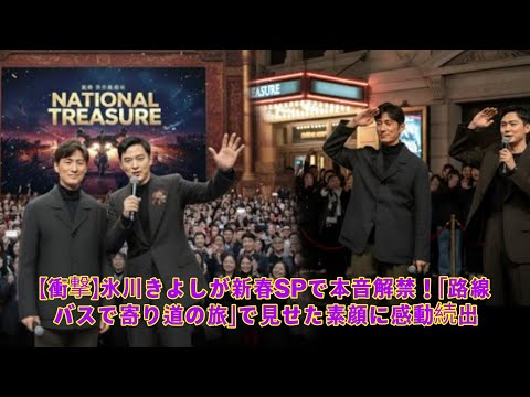 【世界熱狂・日本映画の誇り】吉沢亮がNYを震わせた瞬間――『国宝』舞台挨拶で全員総立ちスタンディングオベーションが巻き起こした奇跡🎬🔥🌎✨
