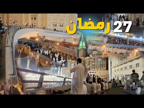 The Night of Power is better than a thousand months  Coverage of the night of 27 Ramadan from the Gr