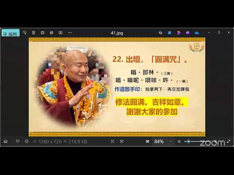 2025-12-16(二)長壽佛念誦法 [45/108] 8PM 台灣