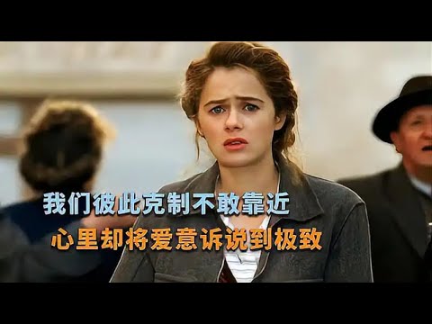 我們彼此克制不敢靠近，心裏卻將愛意訴說到極致《沉静如海》 #高分电影 #爱情电影 #影视解说