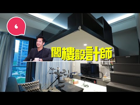 17萬裝修164呎蝸居放5吋床褥唔頂頭偷盡收納位 90後「閣樓專家」棄做ibanker做納米樓救星!#專題-果籽 香港 Apple Daily—原刊日期:20201120