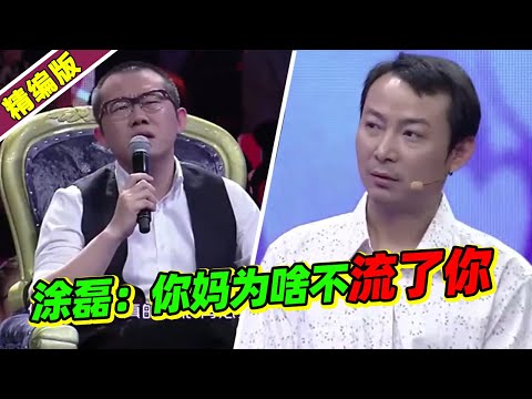 This man made Zhao Chuan curse the brute Tu Lei angrily：Your mother shouldn't have given birth toyou