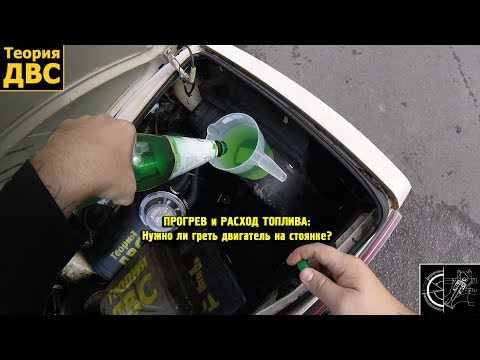 WARMING UP AND FUEL CONSUMPTION: Is it necessary to warm up the engine when parked?