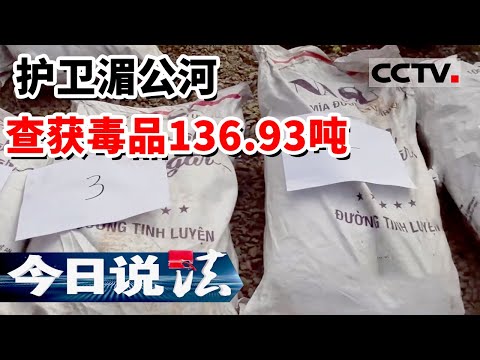 《今日说法》“那个子弹就从我前面一米飞过去的” 湄公河上的这些瞬间远比电影更惊险…… 20220710 | CCTV今日说法频道