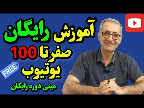 یوتیوب چطور ب ما پول میده و ...