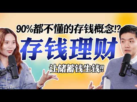 别再傻傻存钱！存到半死都不可能致富！其实我的100万就是这样来的！