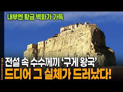 [차마고도 6부] 마침내 발견한 고대 수수께끼 왕국의 놀라운 모습 | KBS 20071125 방송