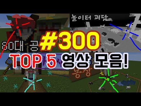 음청난 역사들이 쓰여진.. #300 모음집!