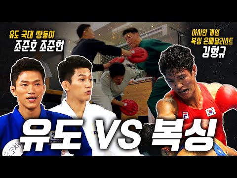 [유도 vs 복싱]둘이 붙으면 누가 이길까?? 말로 싸우다가 몸싸움까지..ㄷㄷ