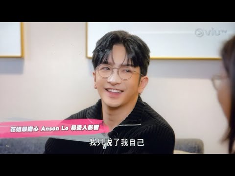 2025.05.27 《呂濤米Lo 花Son Show》 - Anson Lo篇