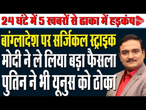 Unrest In Bangladesh: MEA Summons High Commissioner Amid Security Concerns | Dr. Manish Kumar