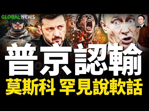 普京嚇尿了！澤連斯基撂下暗殺威脅！要炸俄權力中心！拉夫羅夫罕見服軟了！俄軍兵源不足難以爲繼！損失飆昇！德國國防部長皮斯托裡斯則宣稱，俄羅斯衛星正在跟踪德國衛星！