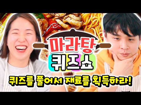 A food ingredient quiz show where you guess the ingredients by answering the quiz!! Can you make ...