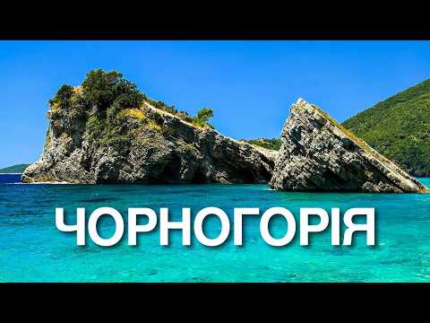 Is Montenegro a paradise vacation or a challenge? (English subtitles)