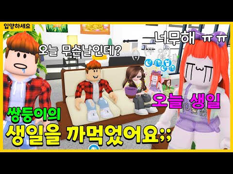 [입양하세요] 뚜아뚜지의 생일을 까먹은 엄마,아빠!!;; 단단히 화가난 쌍둥이의 마음을 어떻게 풀어줄까요?? ㅠㅠ  | 뚜뚜패밀리