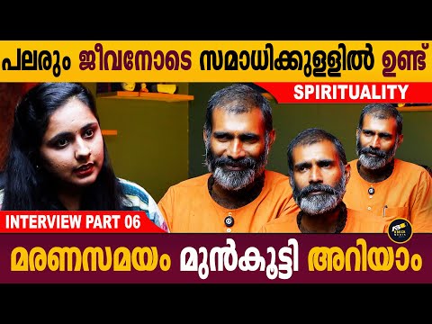 പത്മാസനത്തിൽ ഇരുന്നു സമാധിയാകുന്നവരുണ്ട് , എന്താണ് സമാധി..? | Samadhi | Spirituality | Aback Media