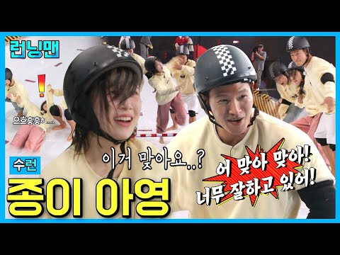 종이 인형 아영 #런닝맨