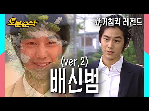 내가 배신할 관상인가?👀👃👄 검은머리 배신범을 거둔 죄로 패가망신한 순재네?! | ⏱ #거침킥 #오분순삭 MBC070508 방송