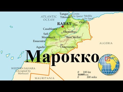 Марокко — государство в Северной Африке (рассказывает Марат Сафаров)
