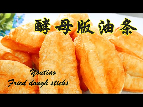 炸油条蓬松酥脆 不回软小妙招The perfect fried dough sticks (Youtiao) Recipe只加酵母不加泡打粉油条成功做法 ▏佳宝妈美食 Gabaomom Cuisine