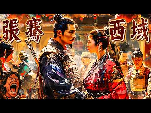 張騫真的只是出使？揭秘西域之行的真正任務｜絲綢之路的誕生與生死冒險｜助眠歷史故事｜壁畫太多｜助眠故事 ｜冷門歷史 ｜ 奇聞軼事｜失眠治療