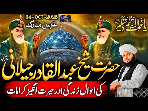 Complete History Of Hazrat Sheikh Abdul Qadir Jilani | Ghous Paak URS Mubarak 2025 
