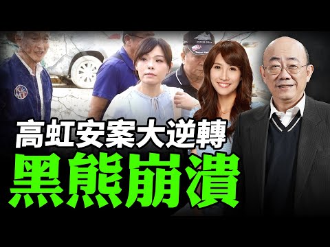 2025.12.17 高虹安案大逆轉 黑熊崩潰.竹市定於一尊 賴卓戰狼化【亮哥專訪｜郭正亮】中天 #綠也掀桌 @中天新聞CtiNews @Guovision-TV​