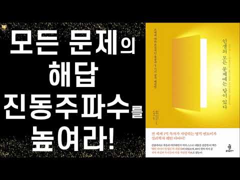 모든 것은 에너지다 ㅣ 인생의 모든 문제에는 답이 있다 ㅣ 웨인 다이어 ㅣ 불광출판사