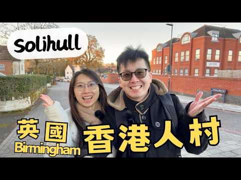【🇬🇧英國有個香港村🇭🇰】香港人超市🛒雞蛋仔😋Cafe☕️🍍🍞香港茶餐廳🍳🍜英國呢個地方適合香港人居住？！
